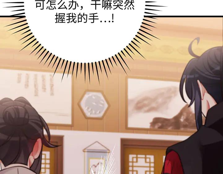 《好缘歌》第51话 第142页