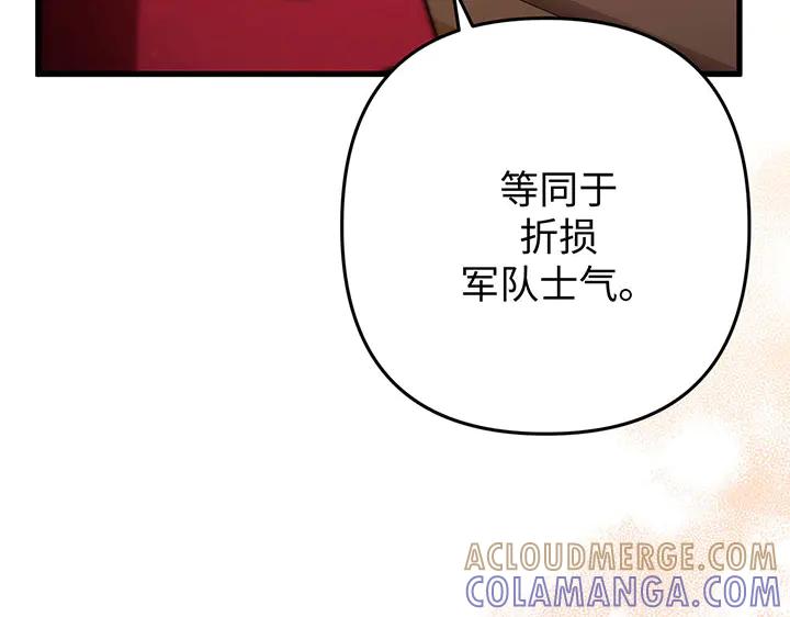 《好缘歌》第51话 第121页
