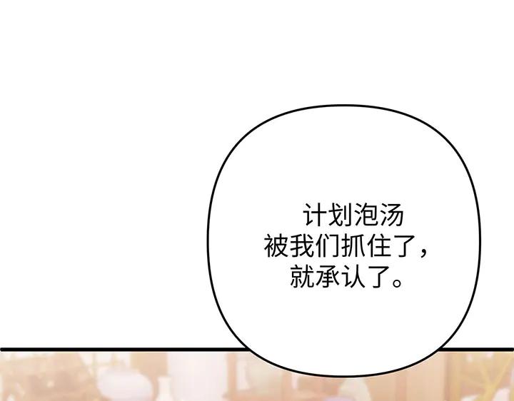 《好缘歌》第51话 第10页