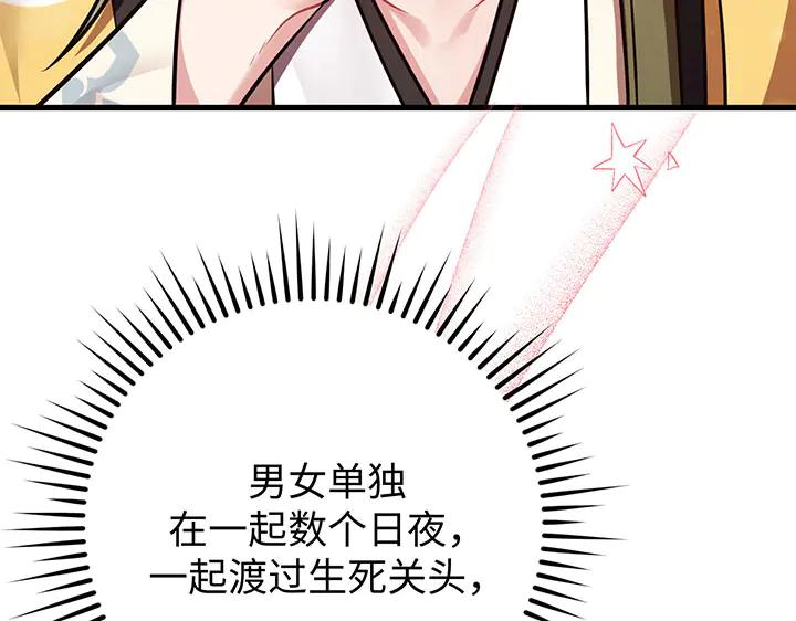 《好缘歌》第51话 第147页