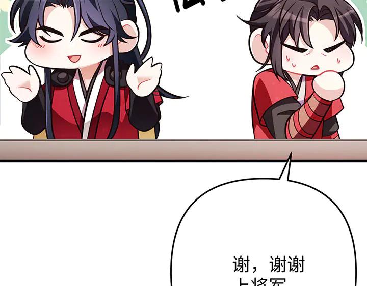 《好缘歌》第51话 第140页