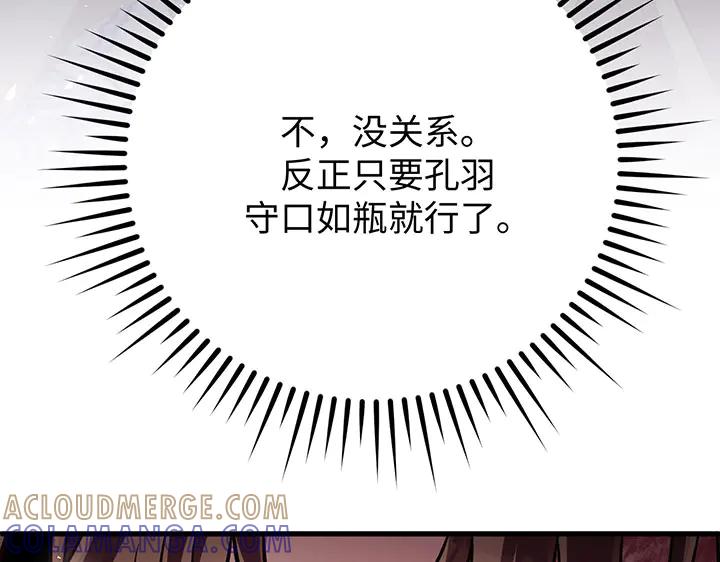 《好缘歌》第51话 第193页