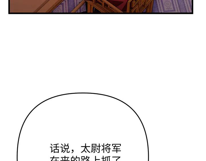 《好缘歌》第51话 第167页