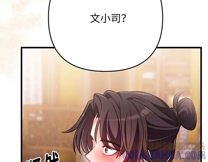 《好缘歌》第51话 第125页