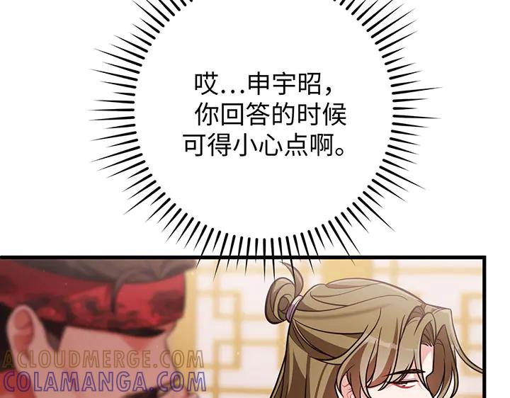 《好缘歌》第51话 第53页