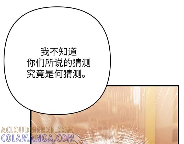 《好缘歌》第51话 第73页