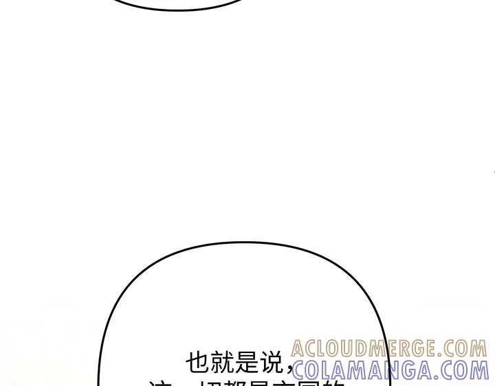 《好缘歌》第51话 第13页