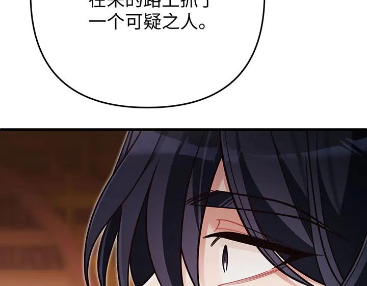 《好缘歌》第51话 第168页