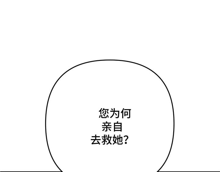 《好缘歌》第51话 第56页
