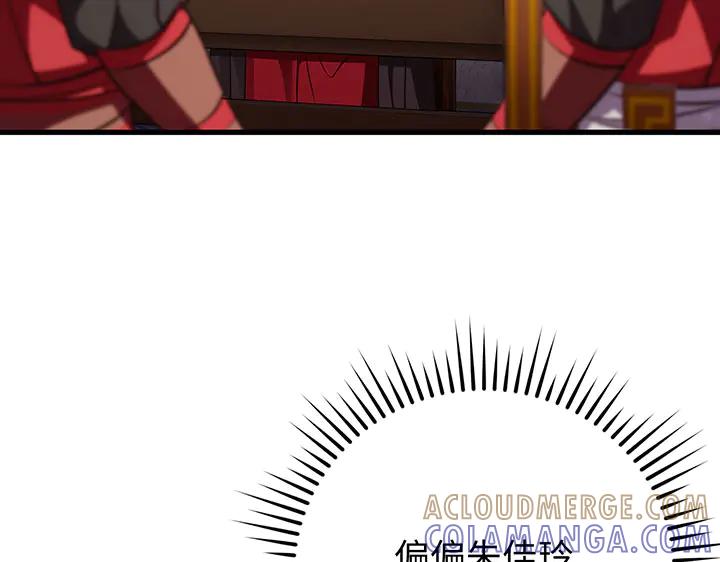 《好缘歌》第51话 第185页