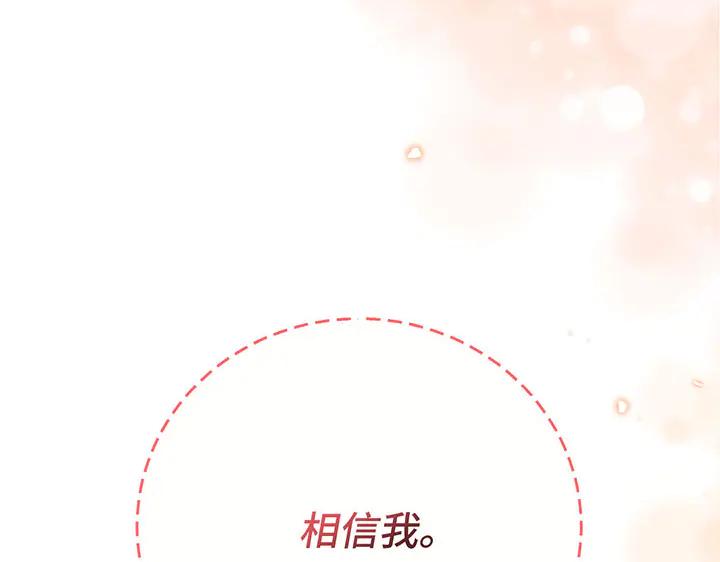 《好缘歌》第51话 第94页
