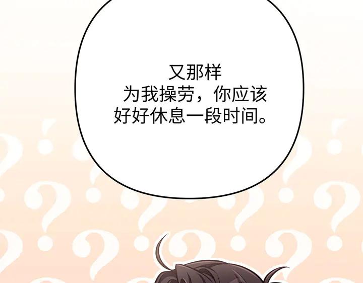 《好缘歌》第51话 第135页