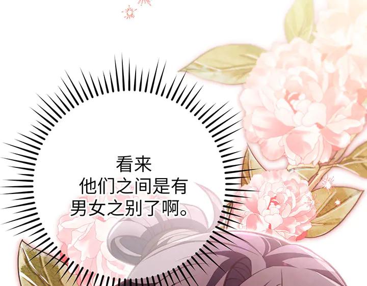 《好缘歌》第51话 第152页