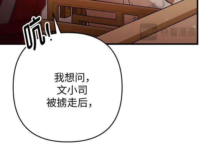《好缘歌》第51话 第55页