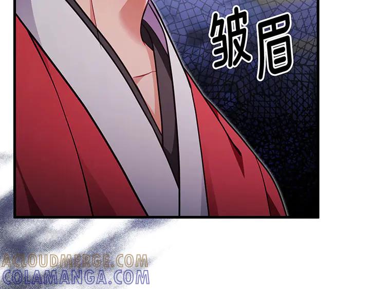 《好缘歌》第51话 第113页