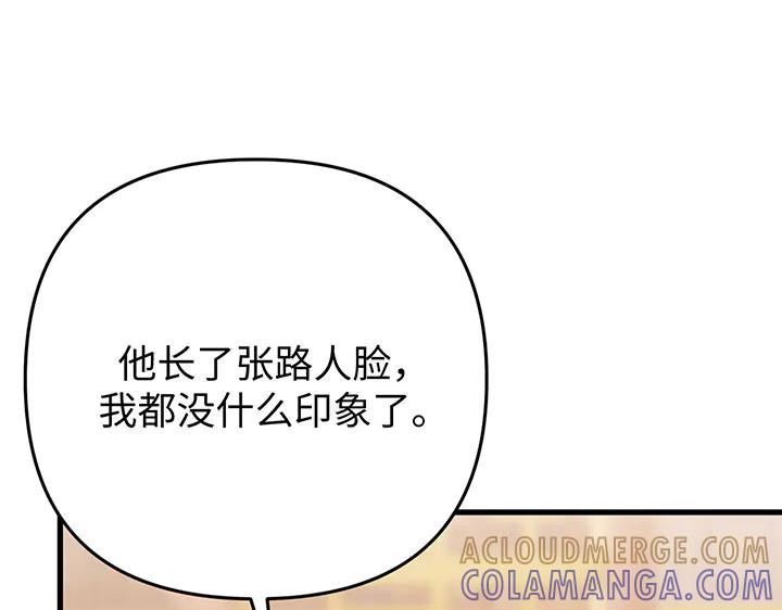 《好缘歌》第51话 第161页