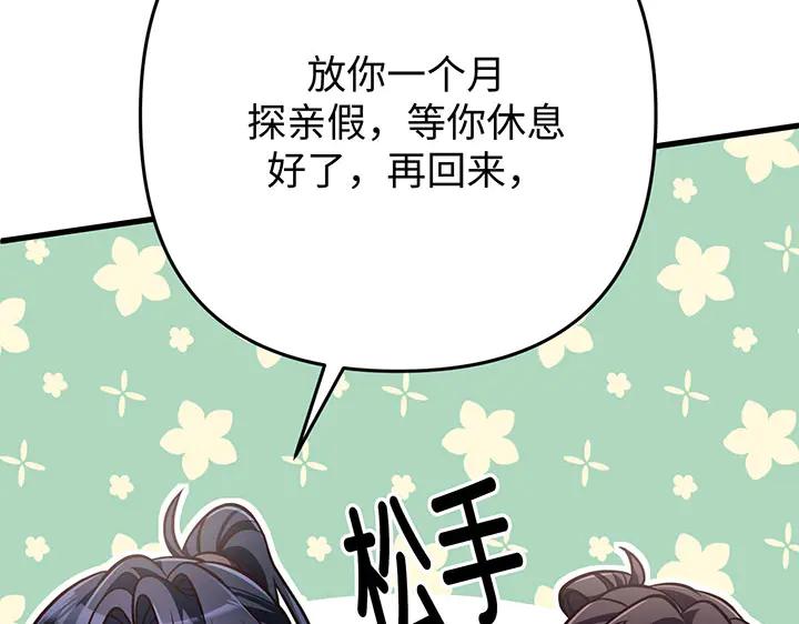 《好缘歌》第51话 第139页