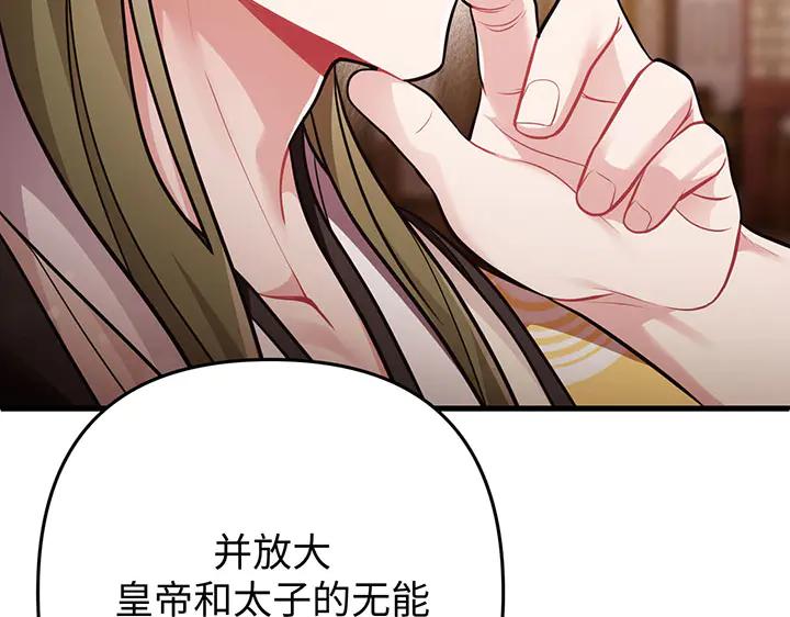 《好缘歌》第51话 第32页