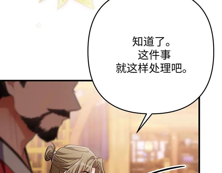 《好缘歌》第51话 第155页