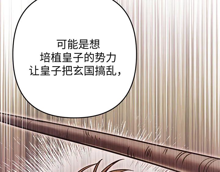 《好缘歌》第51话 第38页