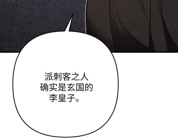 《好缘歌》第51话 第23页