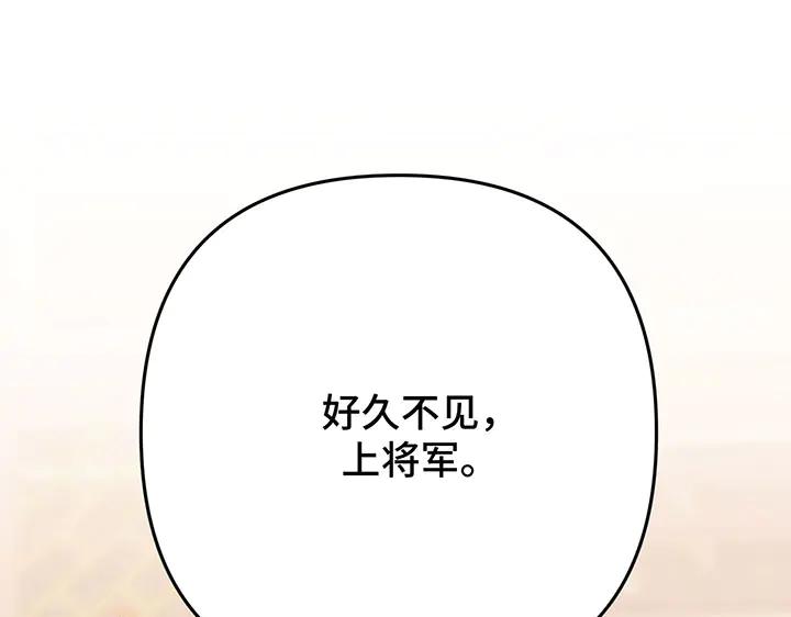 《好缘歌》第51话 第196页