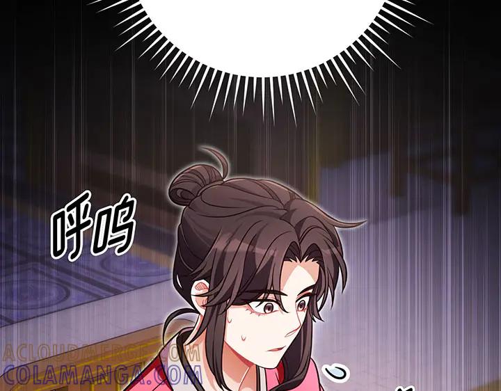 《好缘歌》第51话 第81页