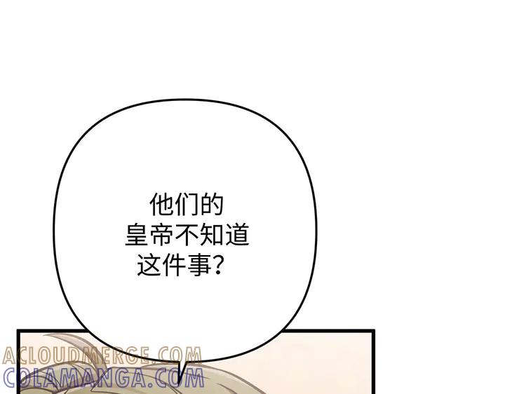 《好缘歌》第51话 第17页
