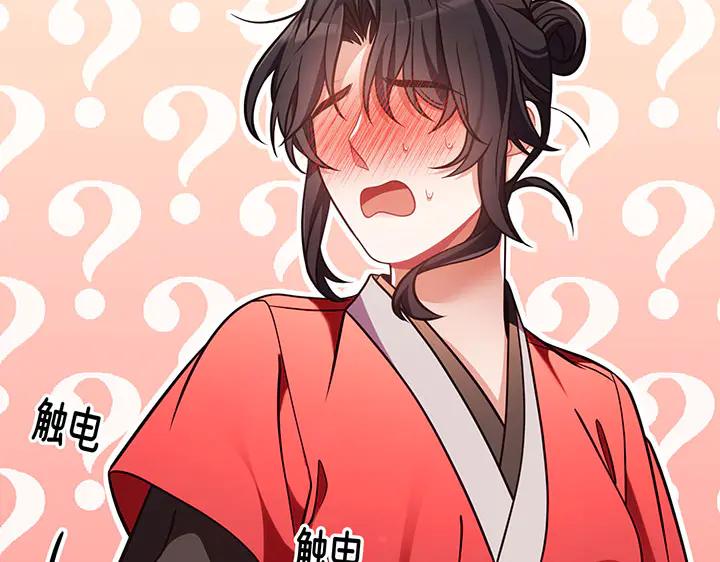 《好缘歌》第51话 第136页