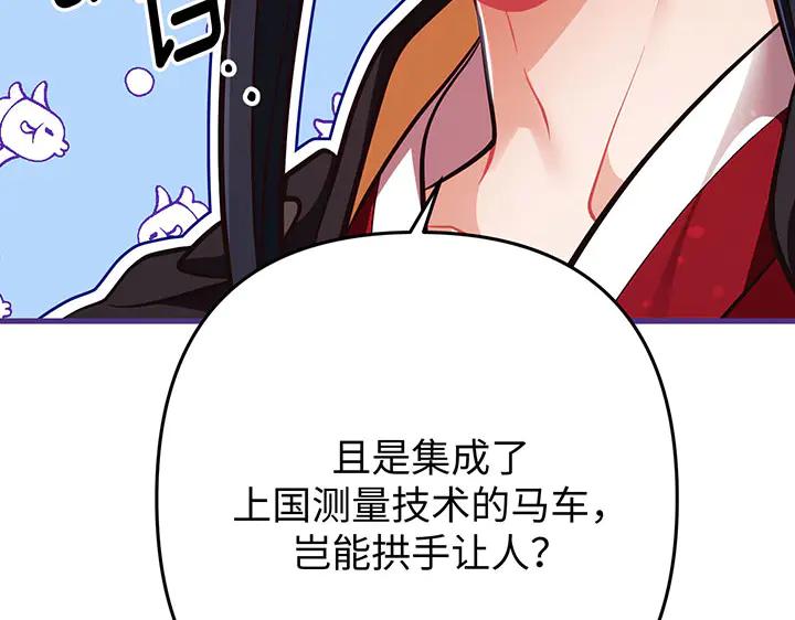 《好缘歌》第51话 第70页