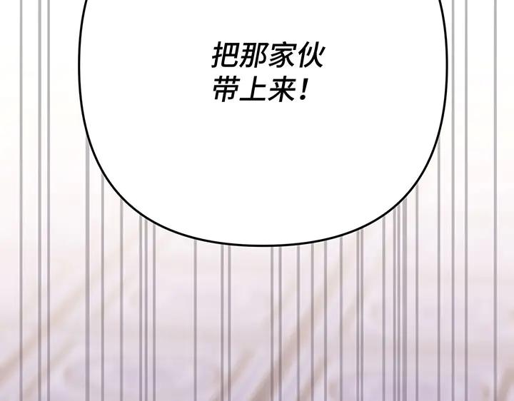 《好缘歌》第51话 第172页