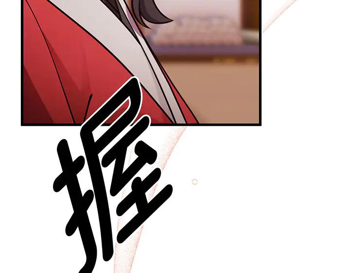 《好缘歌》第51话 第88页