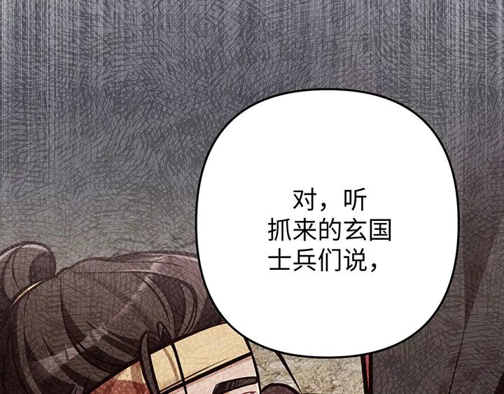 《好缘歌》第51话 第20页