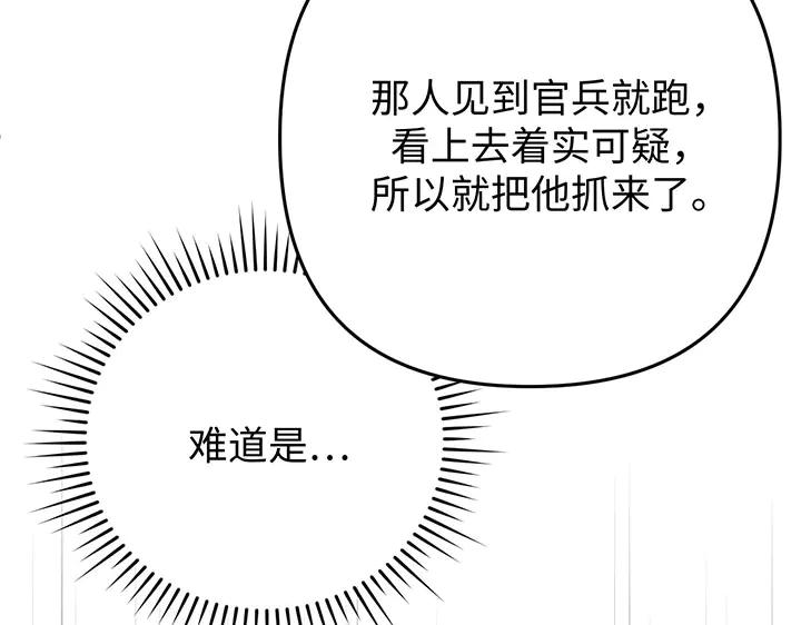 《好缘歌》第51话 第170页