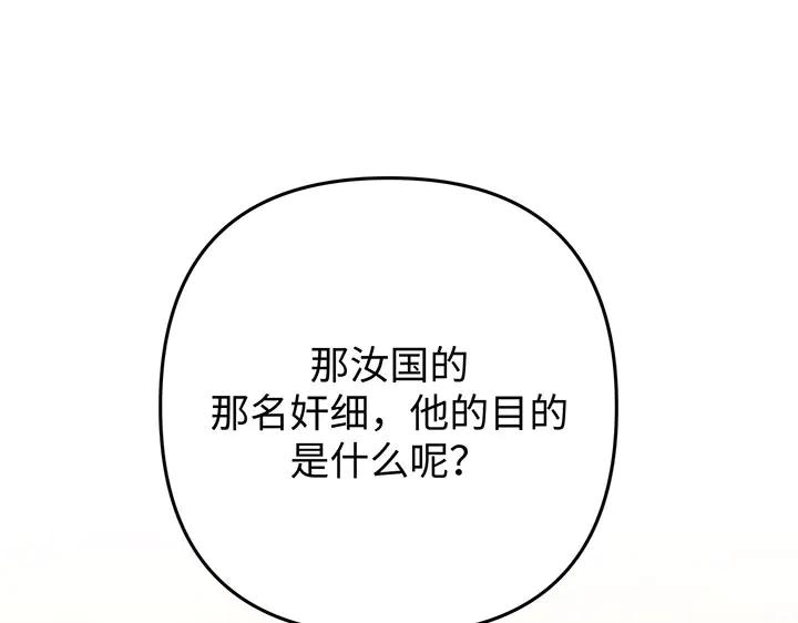 《好缘歌》第51话 第34页
