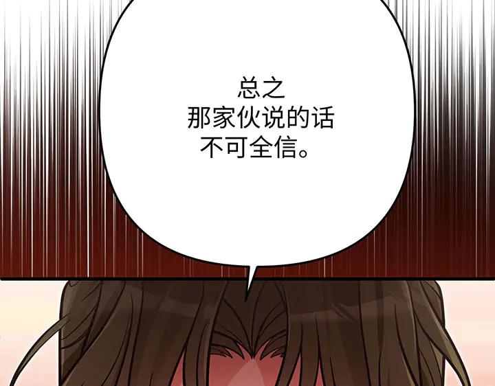 《好缘歌》第51话 第42页