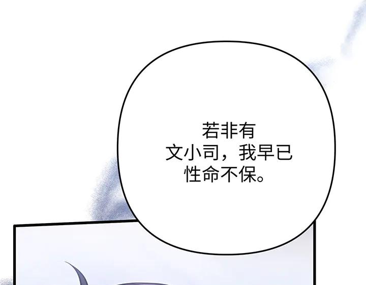 《好缘歌》第51话 第111页