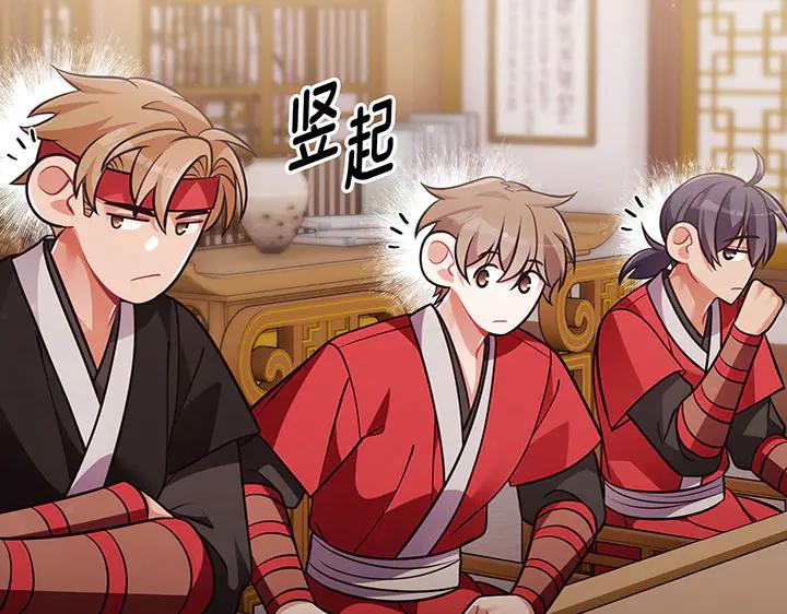 《好缘歌》第51话 第59页