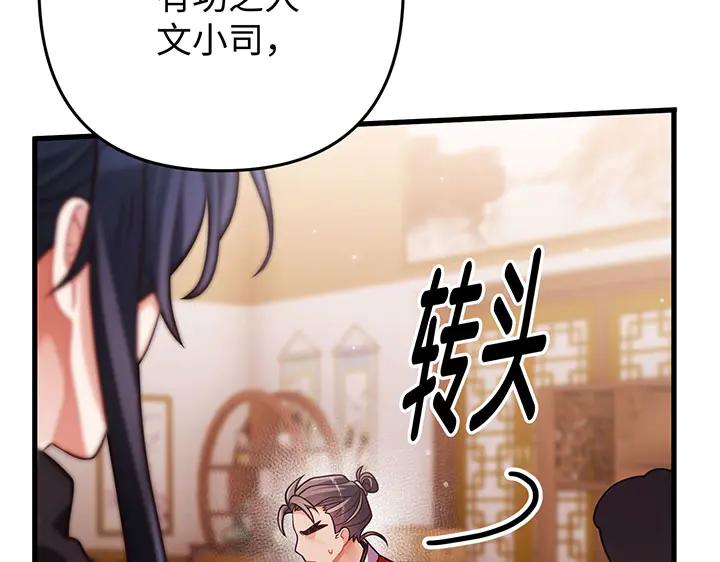 《好缘歌》第51话 第119页