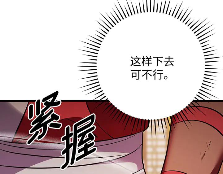 《好缘歌》第51话 第84页