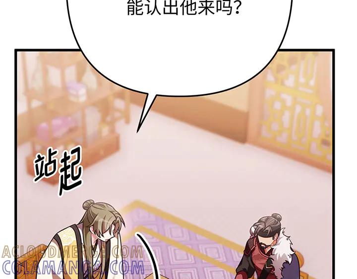 《好缘歌》第51话 第165页