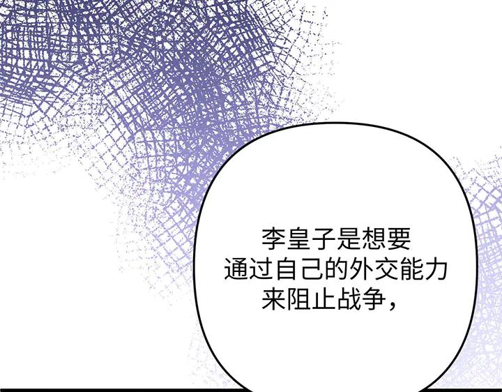 《好缘歌》第51话 第30页