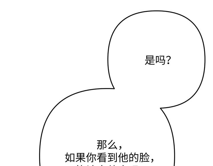 《好缘歌》第51话 第164页