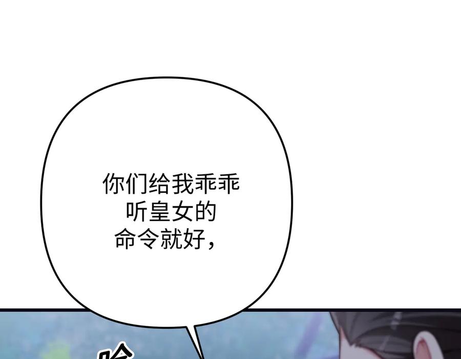 《好缘歌》第52话 第196页
