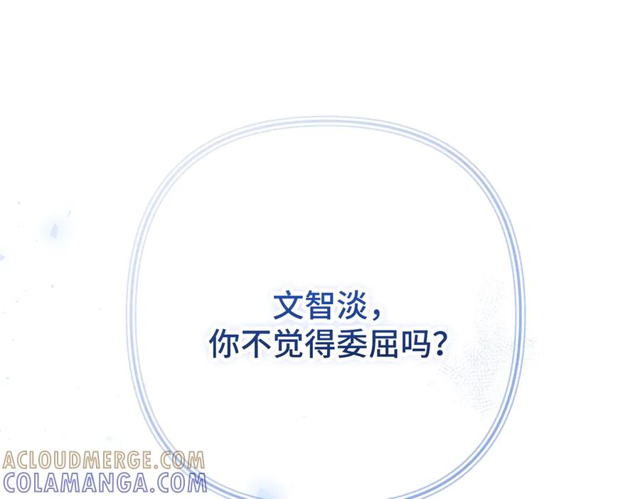 《好缘歌》第52话 第133页