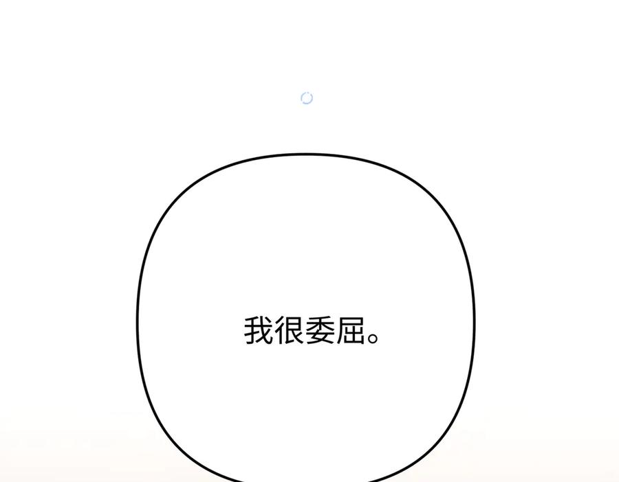 《好缘歌》第52话 第140页