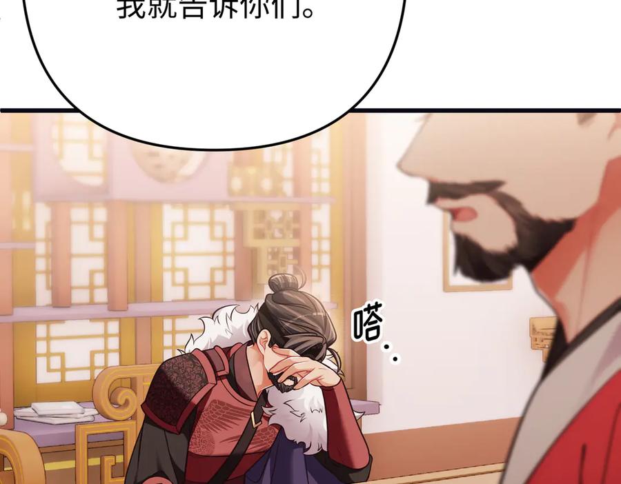 《好缘歌》第52话 第75页