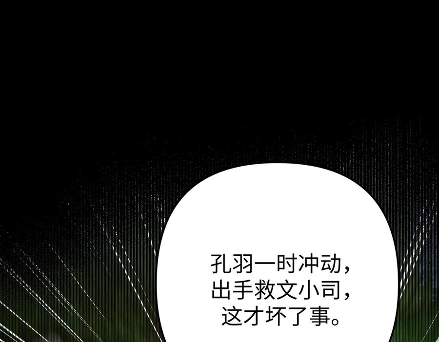 《好缘歌》第52话 第104页