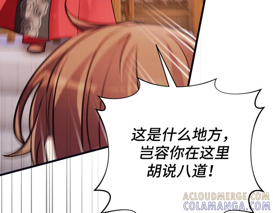 《好缘歌》第52话 第37页
