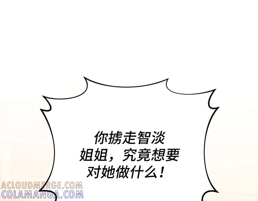 《好缘歌》第52话 第57页